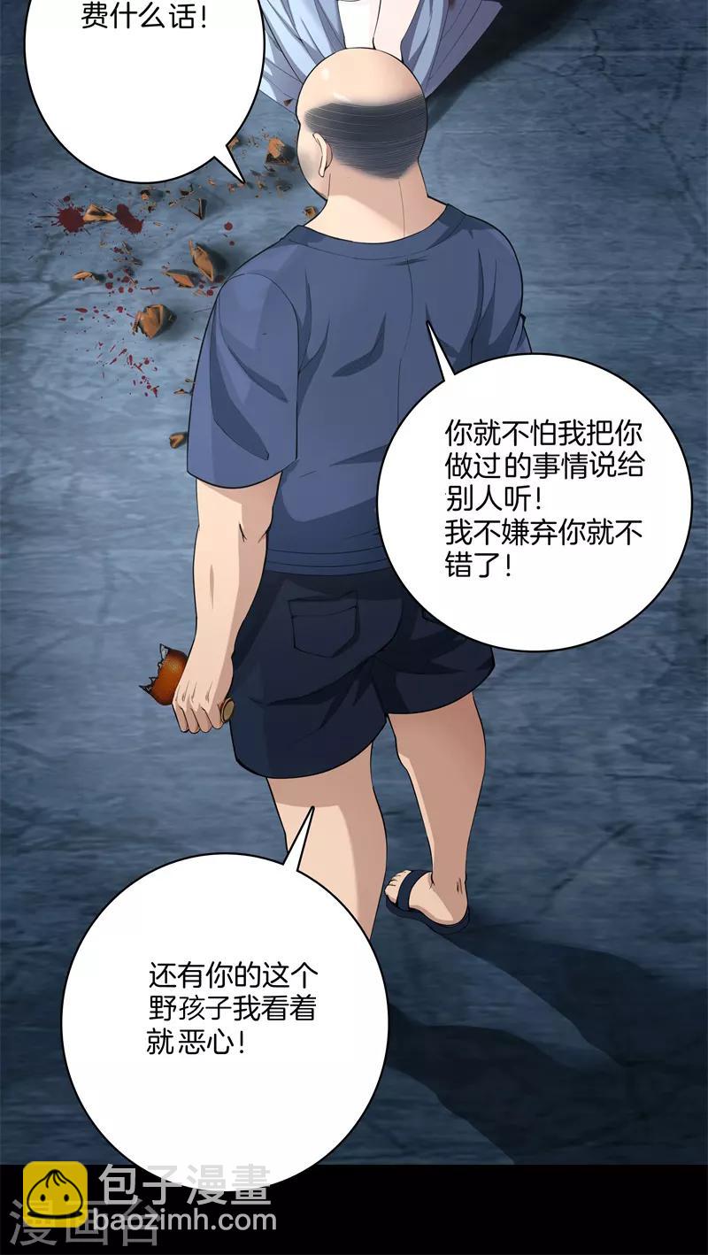 🍼都市至尊 第72话 野孩子 第13页
