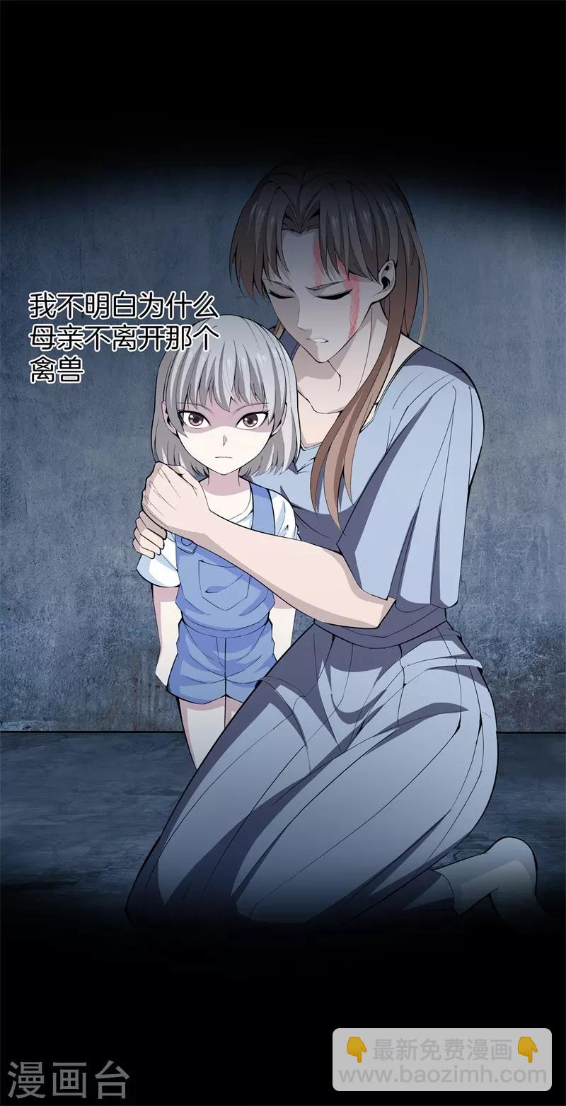 🍼都市至尊 第72话 野孩子 第15页