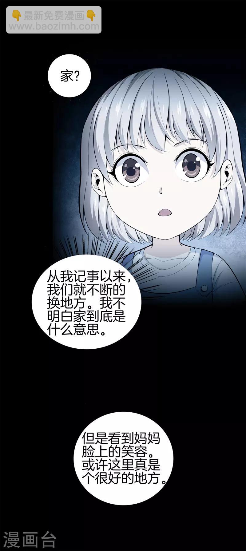 🍼都市至尊 第72话 野孩子 第5页