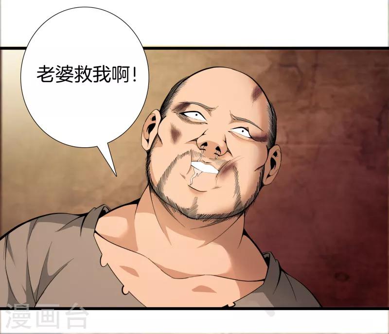 🍼都市至尊 第74话 绑起来 第16页