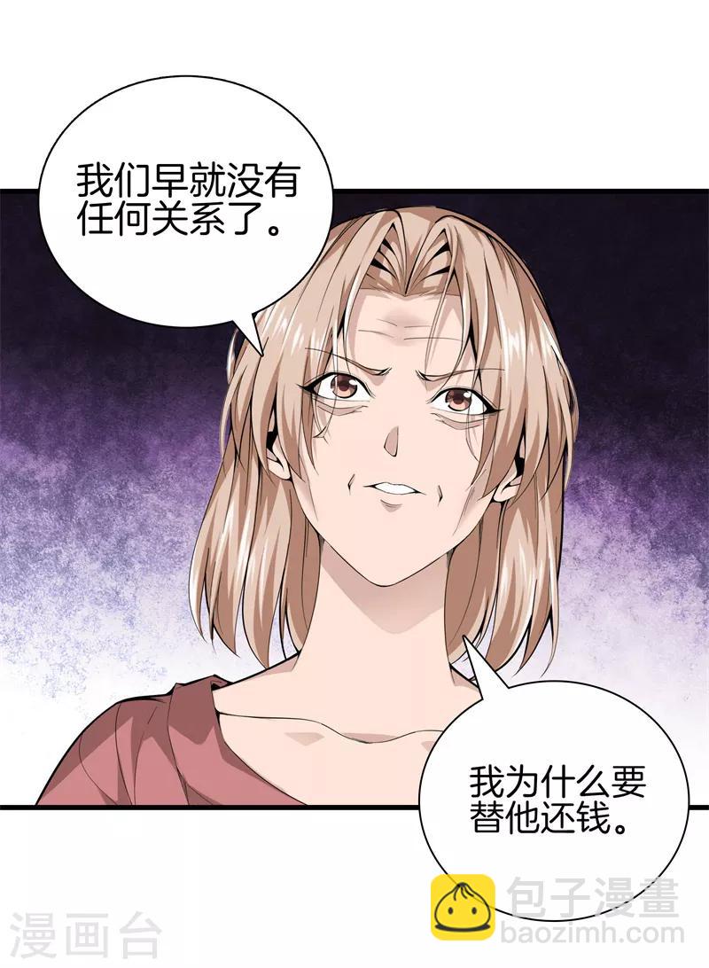 🍼都市至尊 第74话 绑起来 第18页