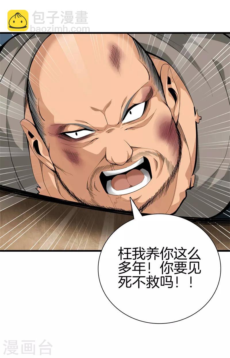 🍼都市至尊 第74话 绑起来 第19页