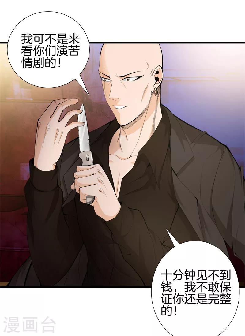 🍼都市至尊 第74话 绑起来 第20页