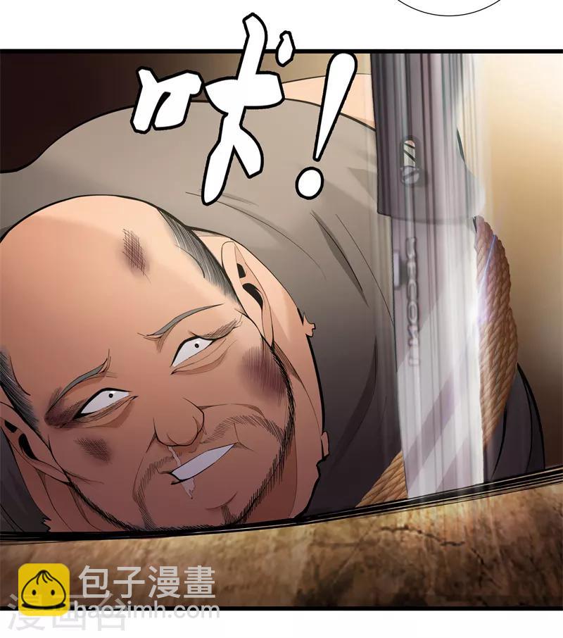🍼都市至尊 第74话 绑起来 第21页