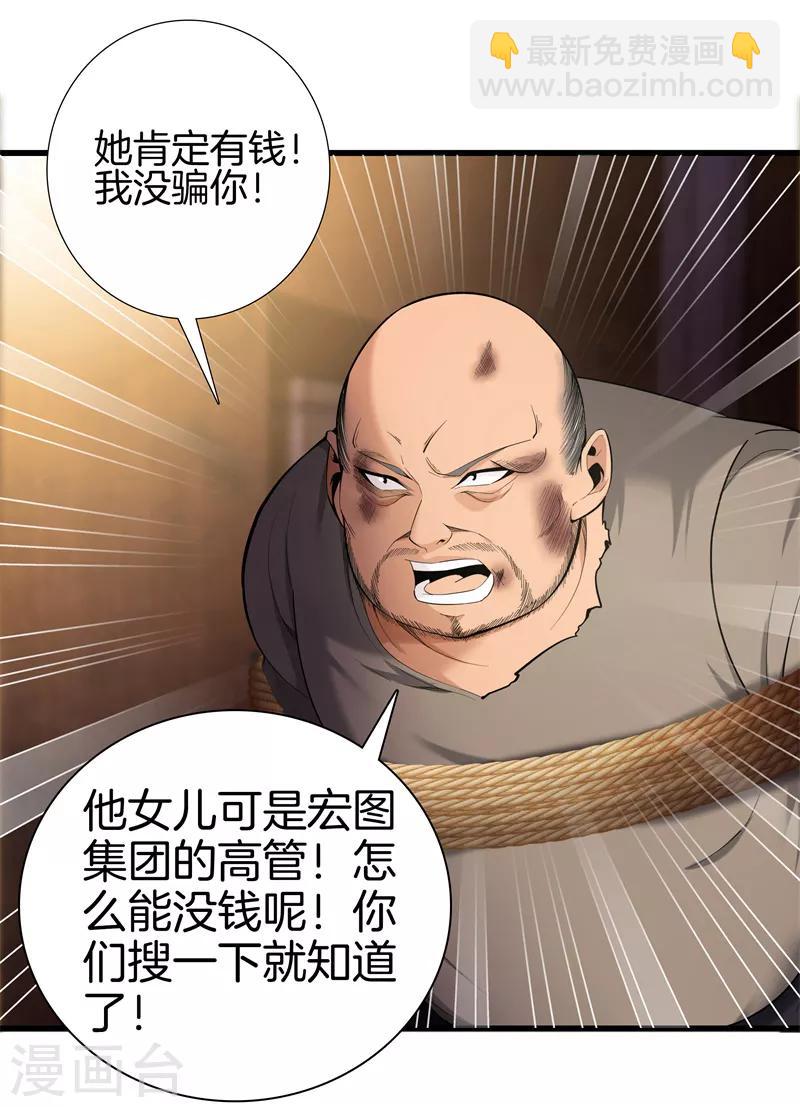🍼都市至尊 第74话 绑起来 第22页