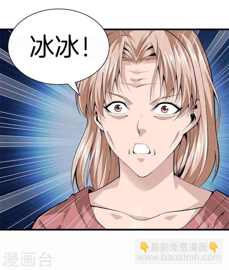 🍼都市至尊 第74话 绑起来 第26页