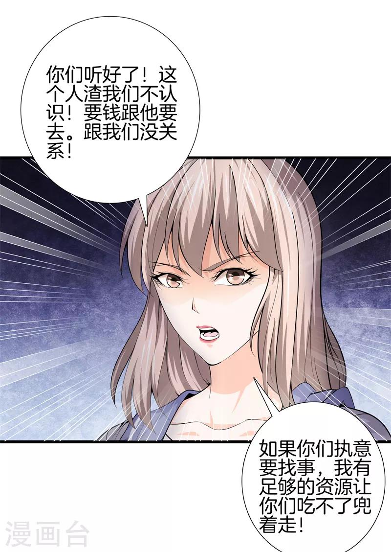 🍼都市至尊 第74话 绑起来 第28页