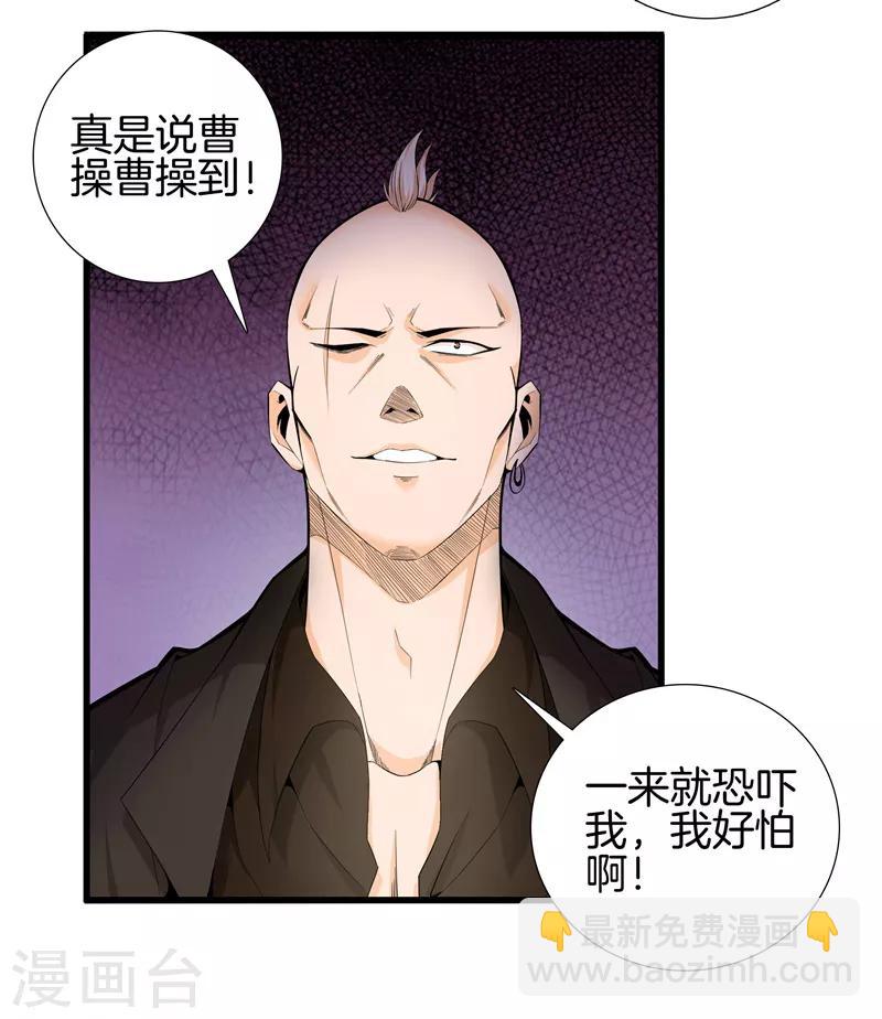 🍼都市至尊 第74话 绑起来 第29页