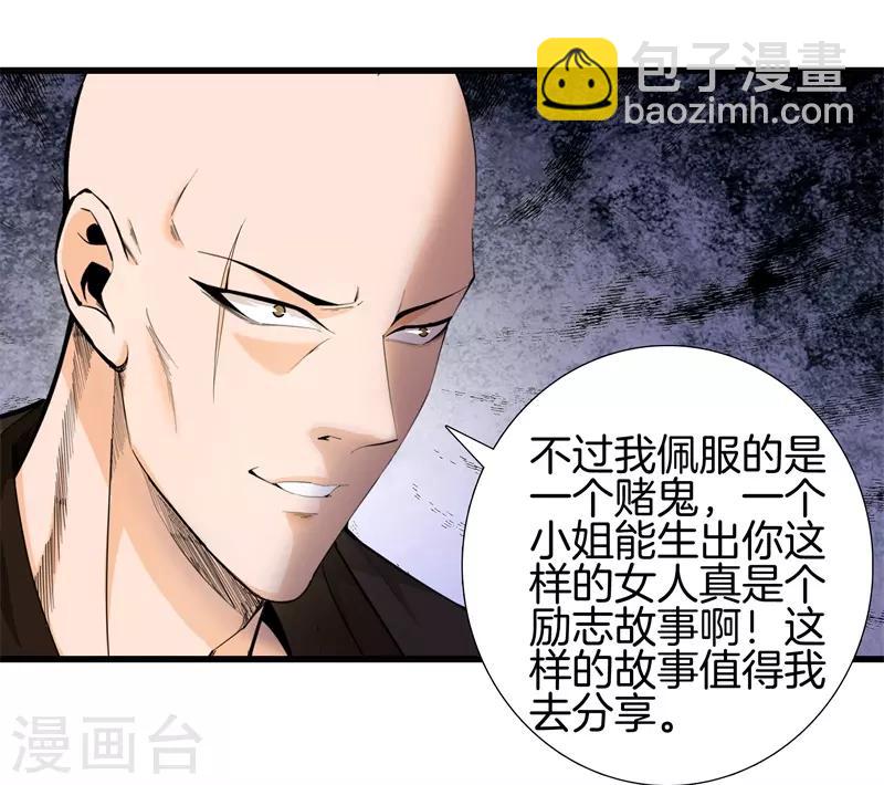🍼都市至尊 第74话 绑起来 第30页