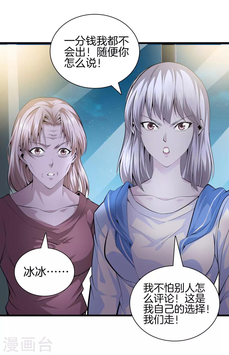 🍼都市至尊 第74话 绑起来 第32页