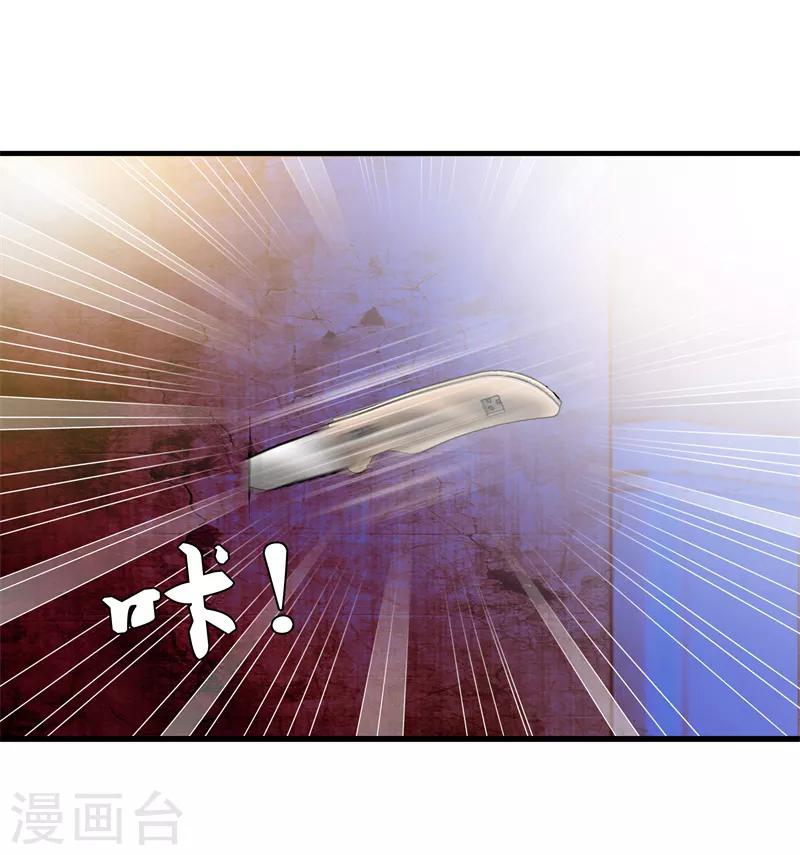 🍼都市至尊 第74话 绑起来 第34页