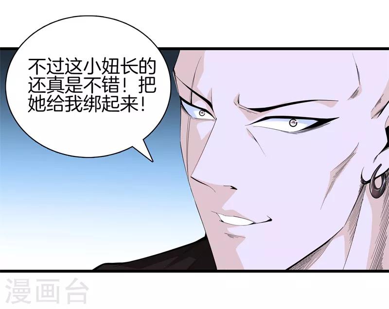 🍼都市至尊 第74话 绑起来 第36页
