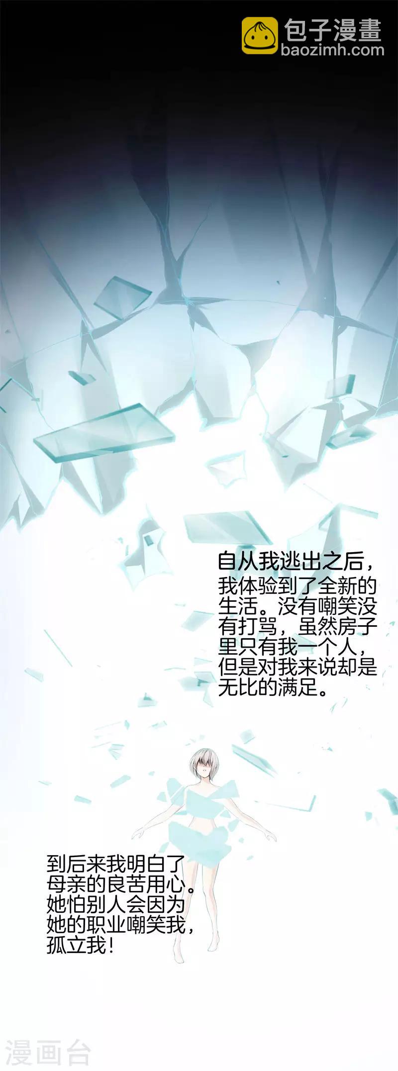 🍼都市至尊 第74话 绑起来 第5页