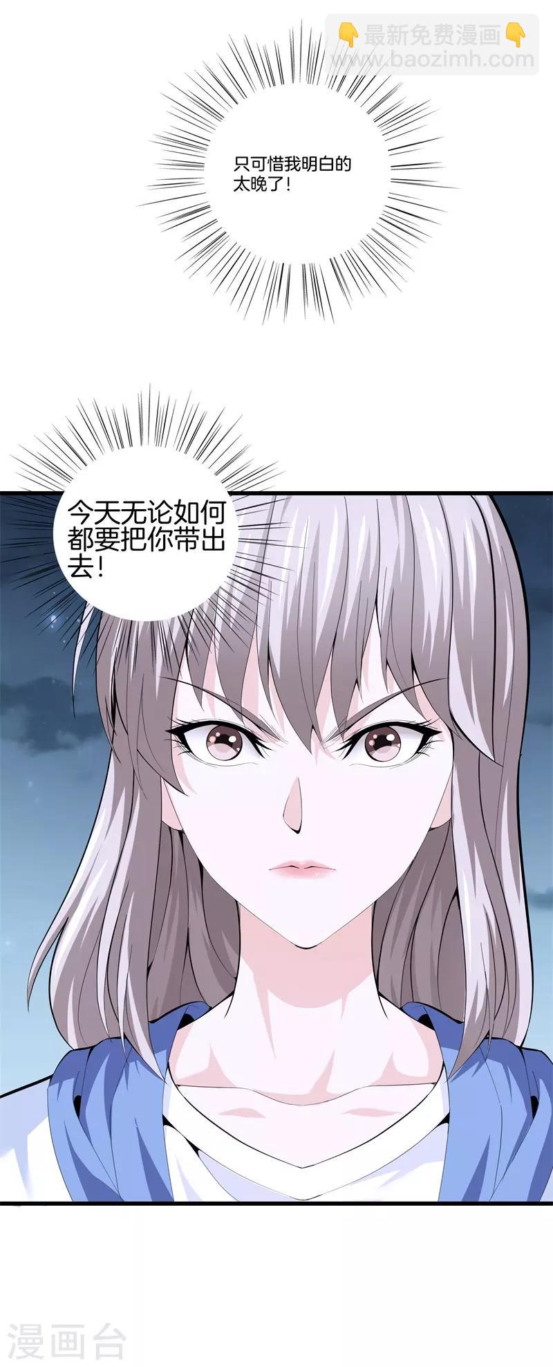 🍼都市至尊 第74话 绑起来 第6页