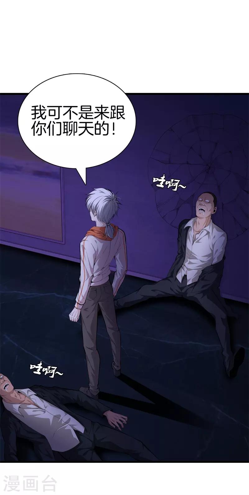 🍼都市至尊 第76话 死亡猎豹 第12页