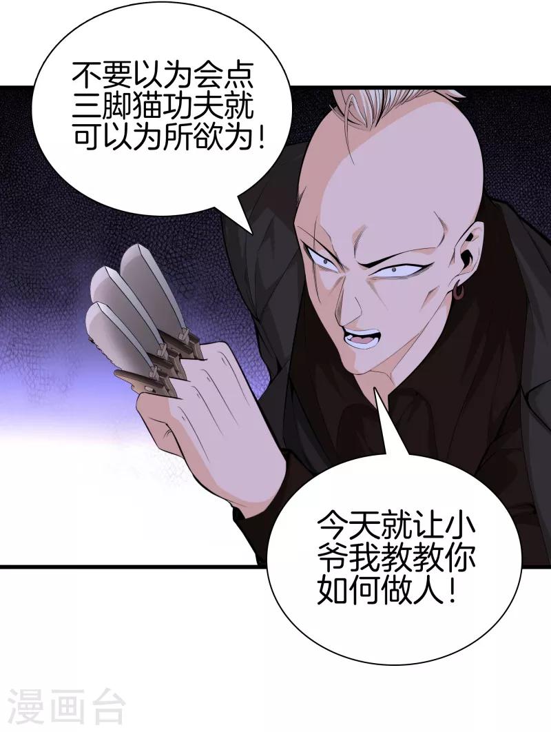 🍼都市至尊 第76话 死亡猎豹 第14页