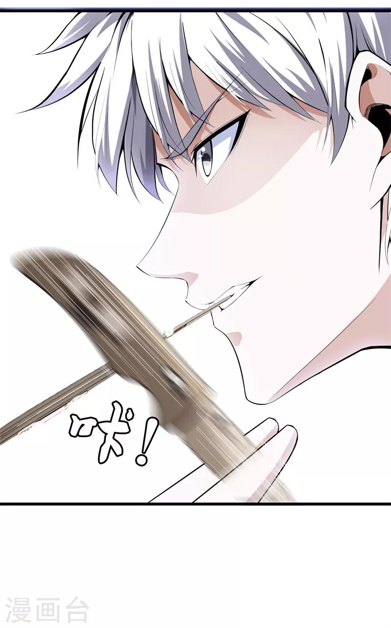 🍼都市至尊 第76话 死亡猎豹 第17页