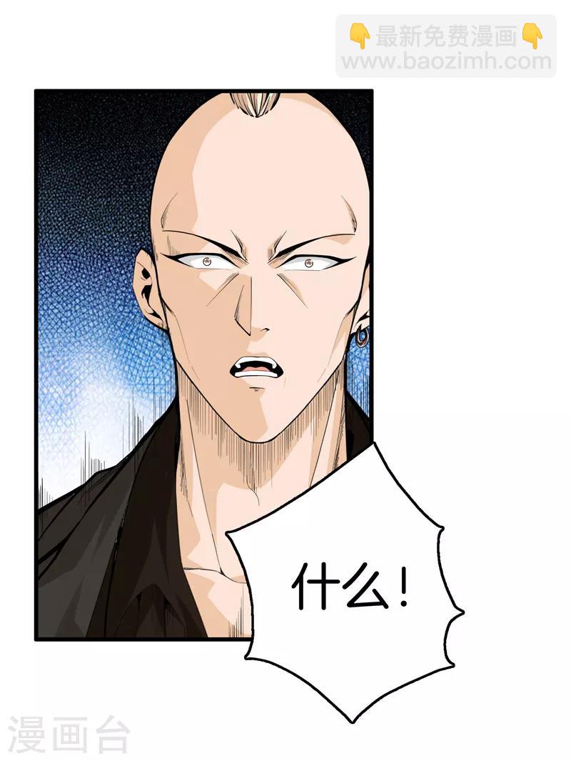 🍼都市至尊 第76话 死亡猎豹 第18页