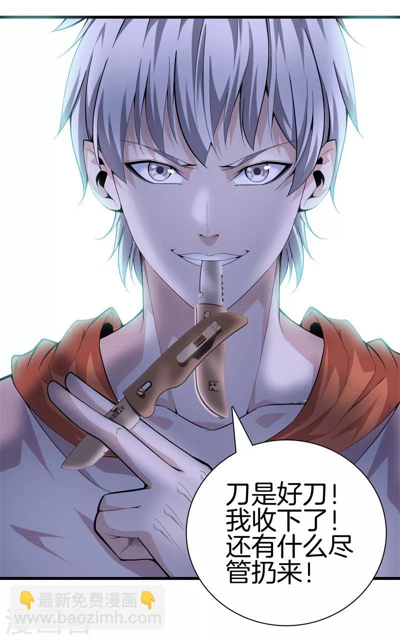 🍼都市至尊 第76话 死亡猎豹 第19页