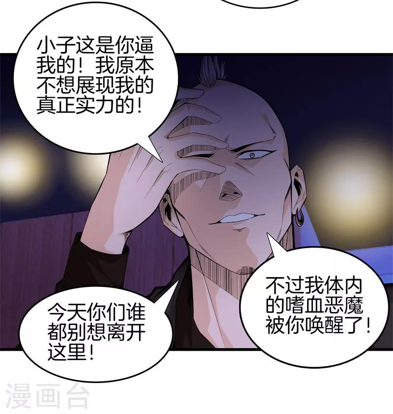 🍼都市至尊 第76话 死亡猎豹 第21页