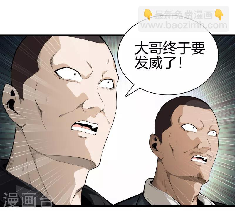 🍼都市至尊 第76话 死亡猎豹 第22页
