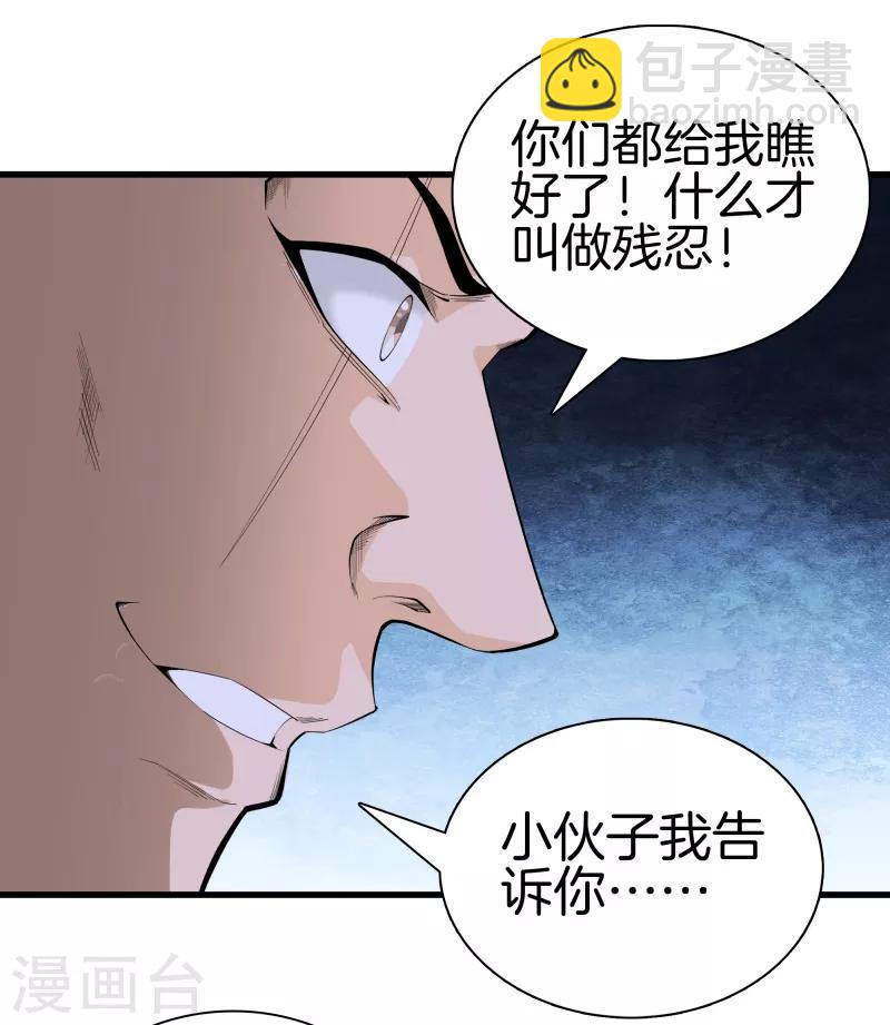 🍼都市至尊 第76话 死亡猎豹 第23页
