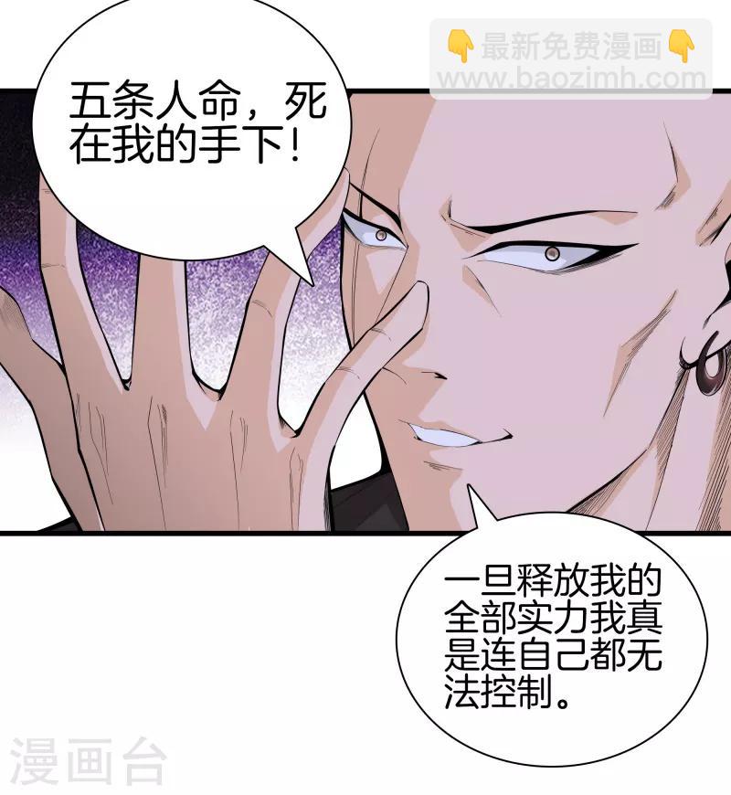 🍼都市至尊 第76话 死亡猎豹 第24页