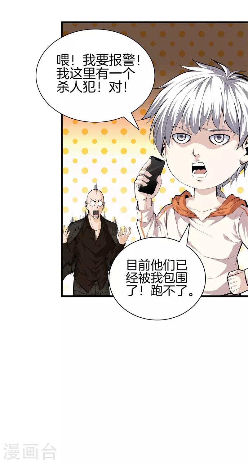 🍼都市至尊 第76话 死亡猎豹 第25页