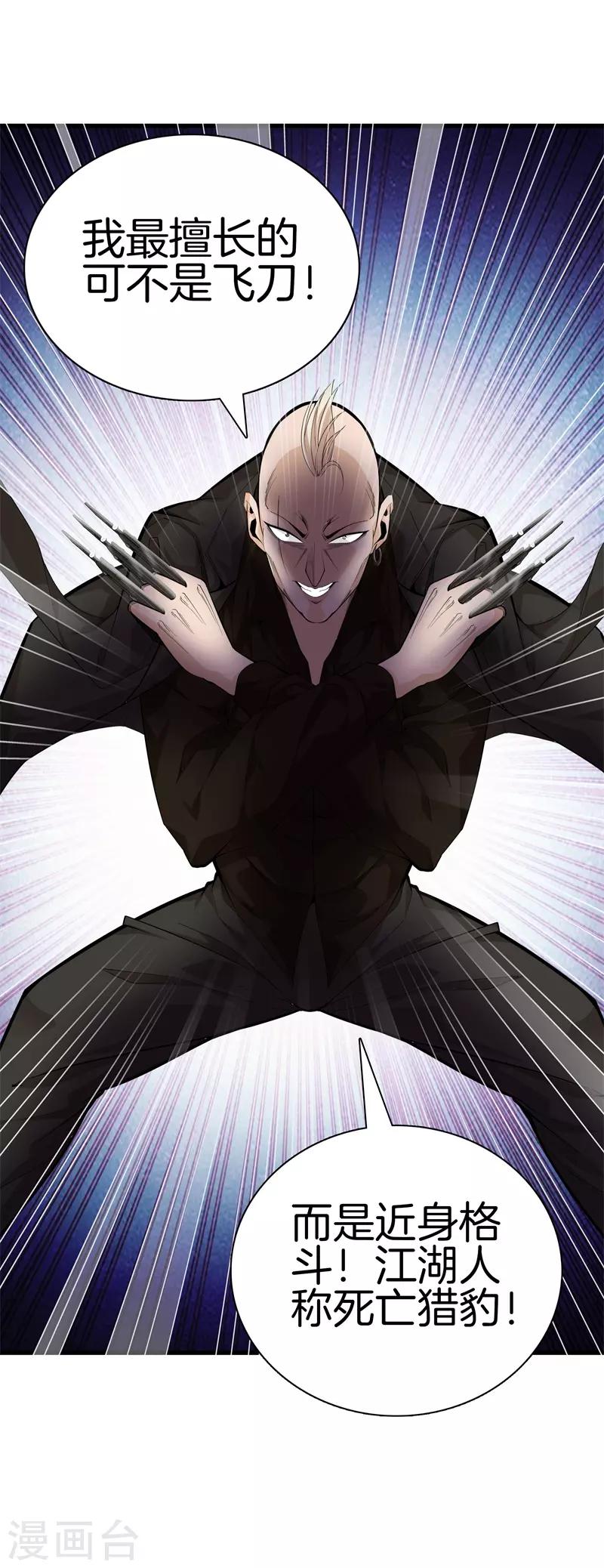 🍼都市至尊 第76话 死亡猎豹 第27页