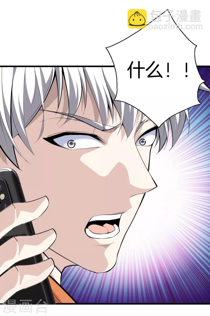 🍼都市至尊 第76话 死亡猎豹 第29页