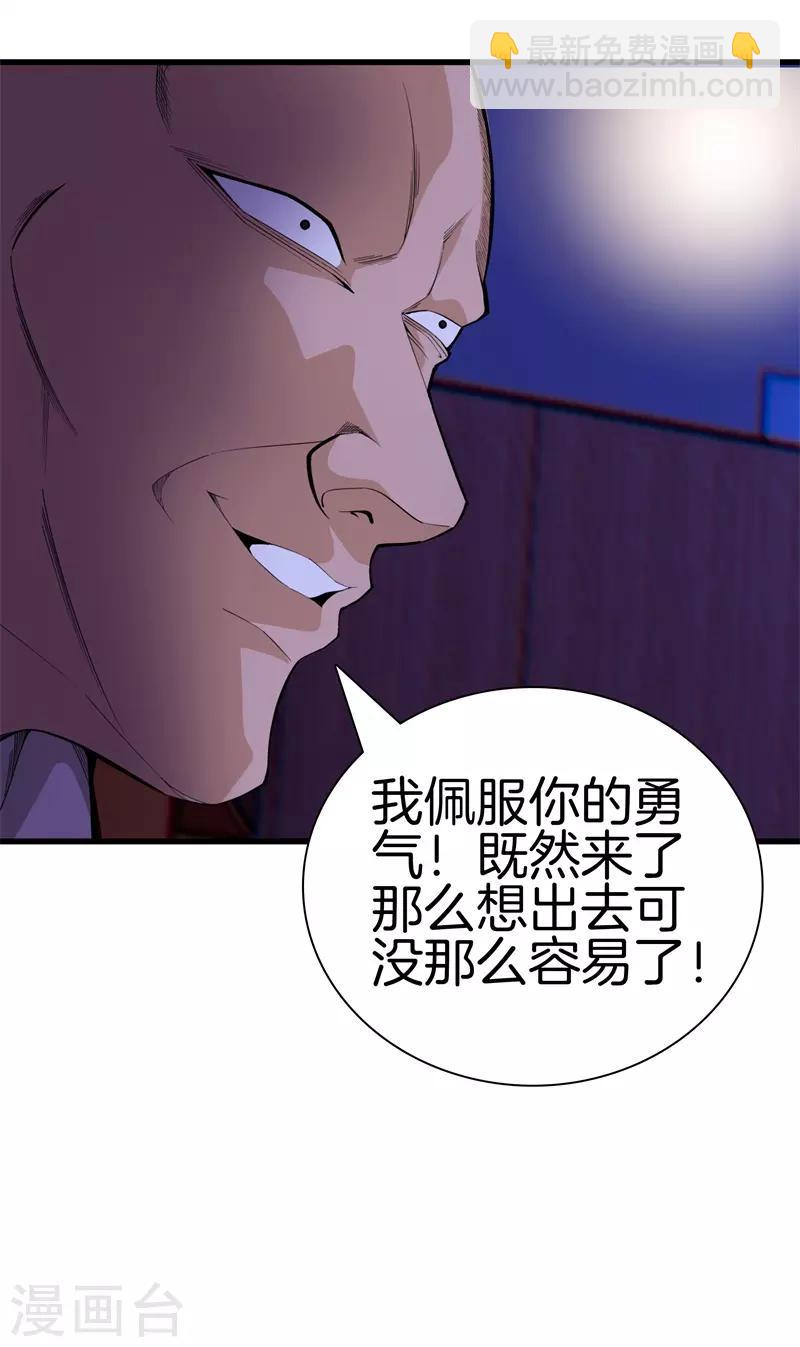 🍼都市至尊 第76话 死亡猎豹 第5页