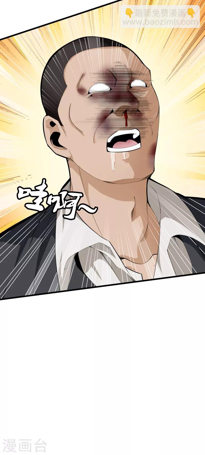 🍼都市至尊 第76话 死亡猎豹 第8页