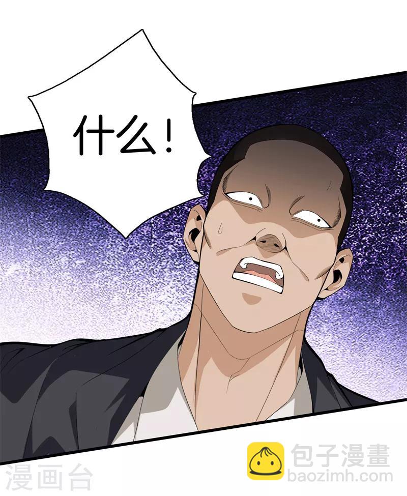 🍼都市至尊 第76话 死亡猎豹 第9页