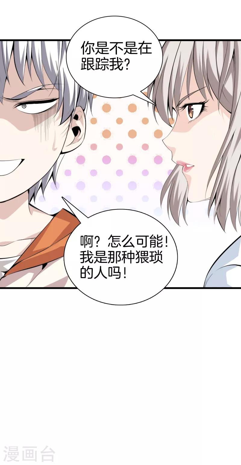 🍼都市至尊 第78话 一码归一码 第10页