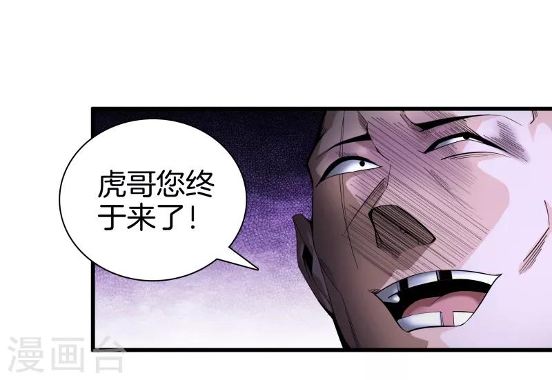 🍼都市至尊 第78话 一码归一码 第13页