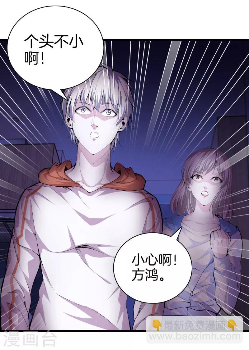 🍼都市至尊 第78话 一码归一码 第15页