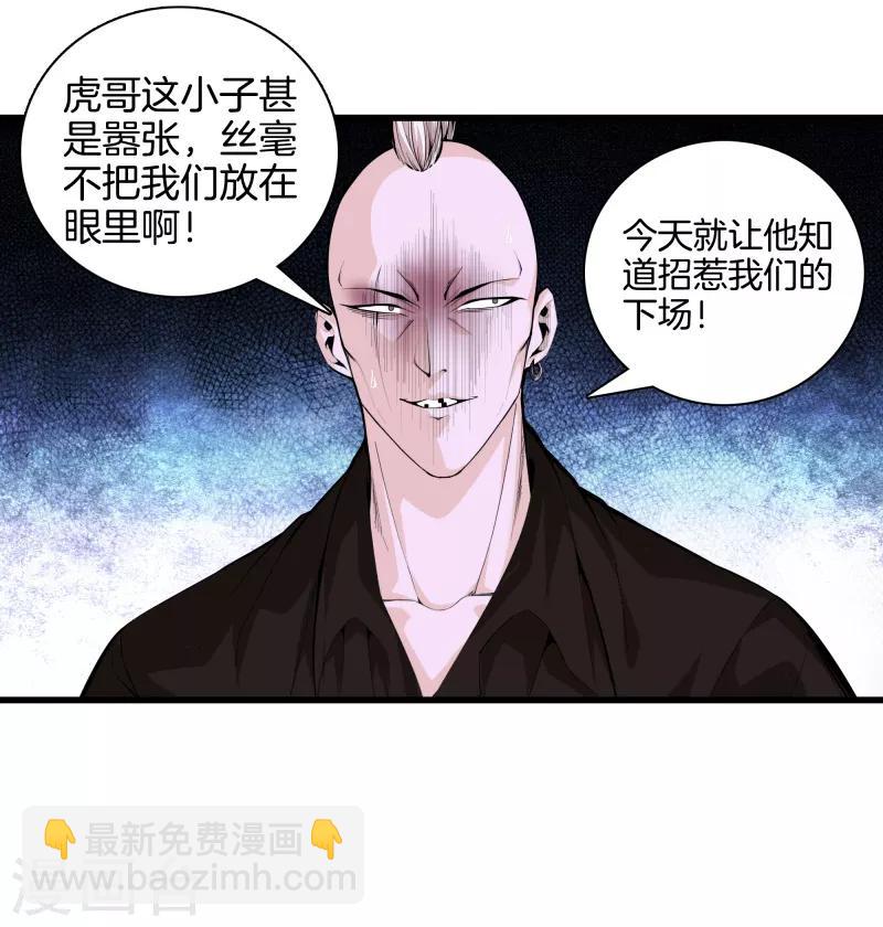 🍼都市至尊 第78话 一码归一码 第16页