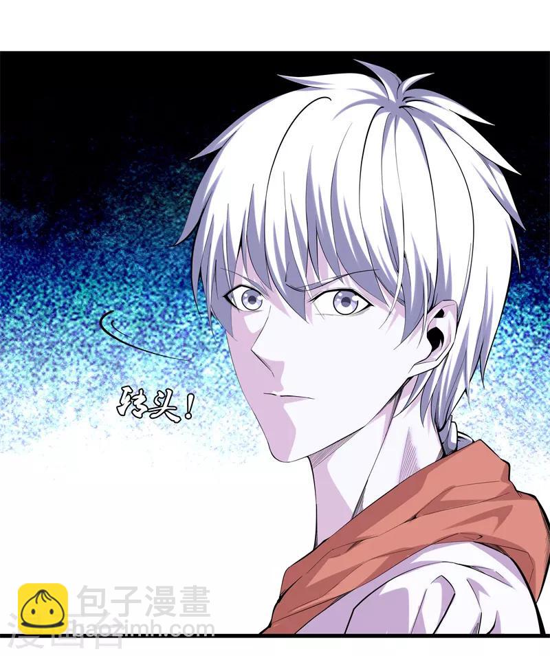 🍼都市至尊 第78话 一码归一码 第2页