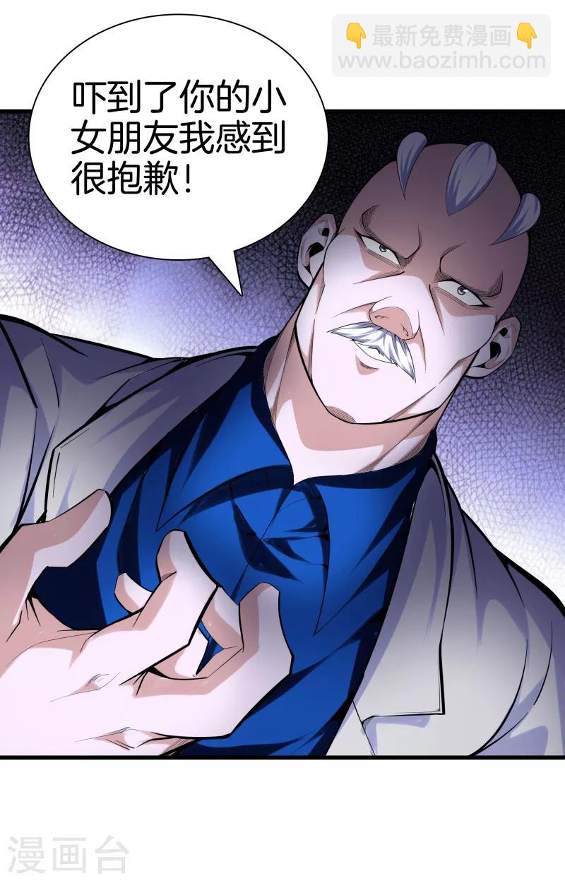 🍼都市至尊 第78话 一码归一码 第20页