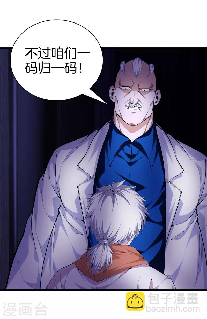 🍼都市至尊 第78话 一码归一码 第21页