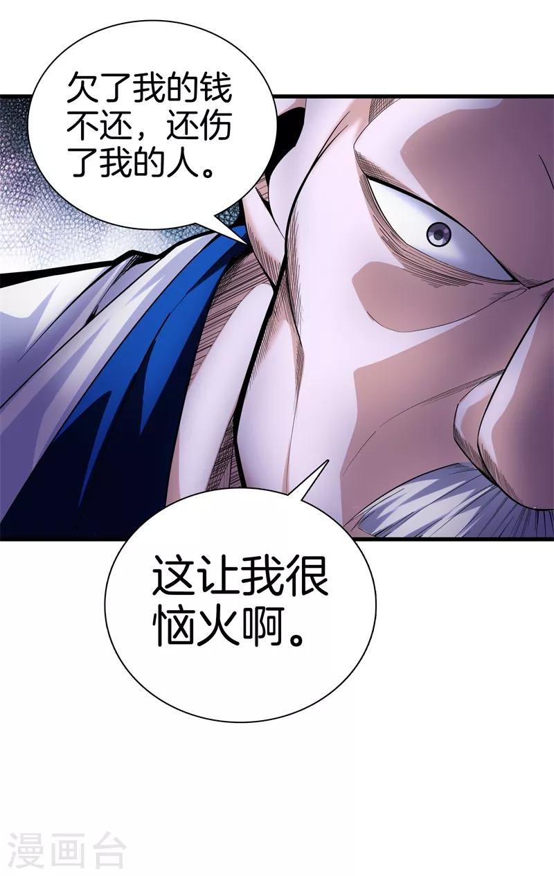 🍼都市至尊 第78话 一码归一码 第23页