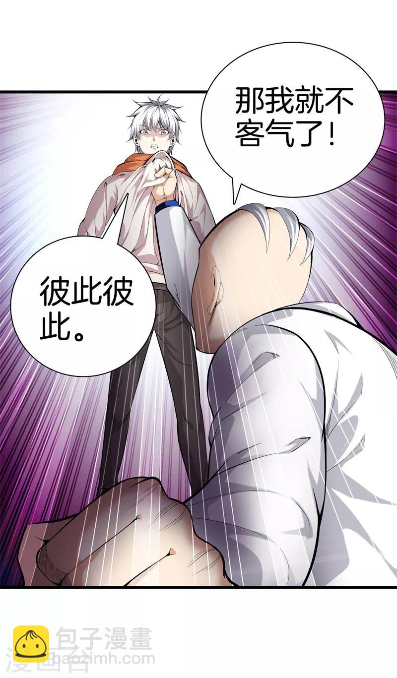 🍼都市至尊 第78话 一码归一码 第24页