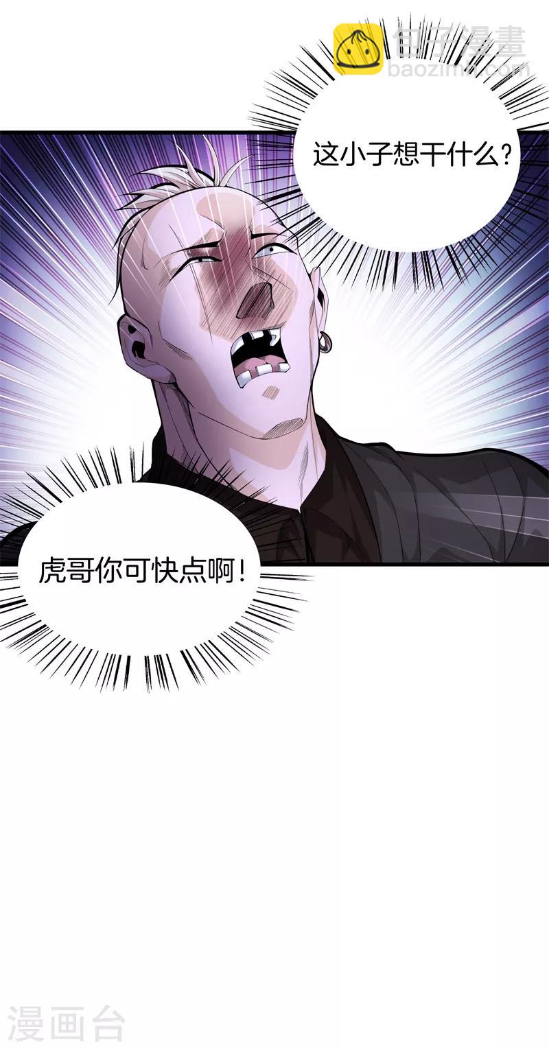 🍼都市至尊 第78话 一码归一码 第3页