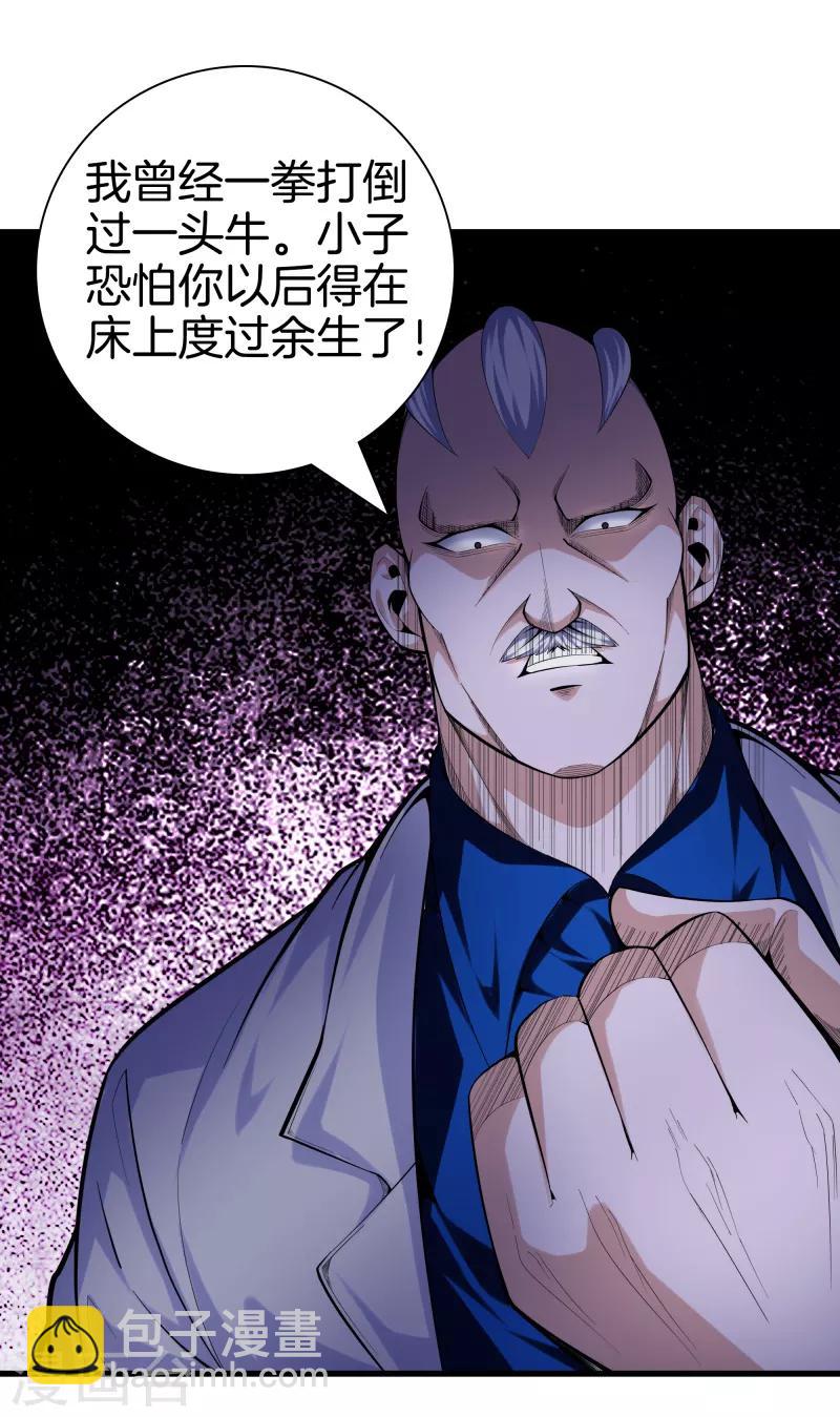 🍼都市至尊 第78话 一码归一码 第30页