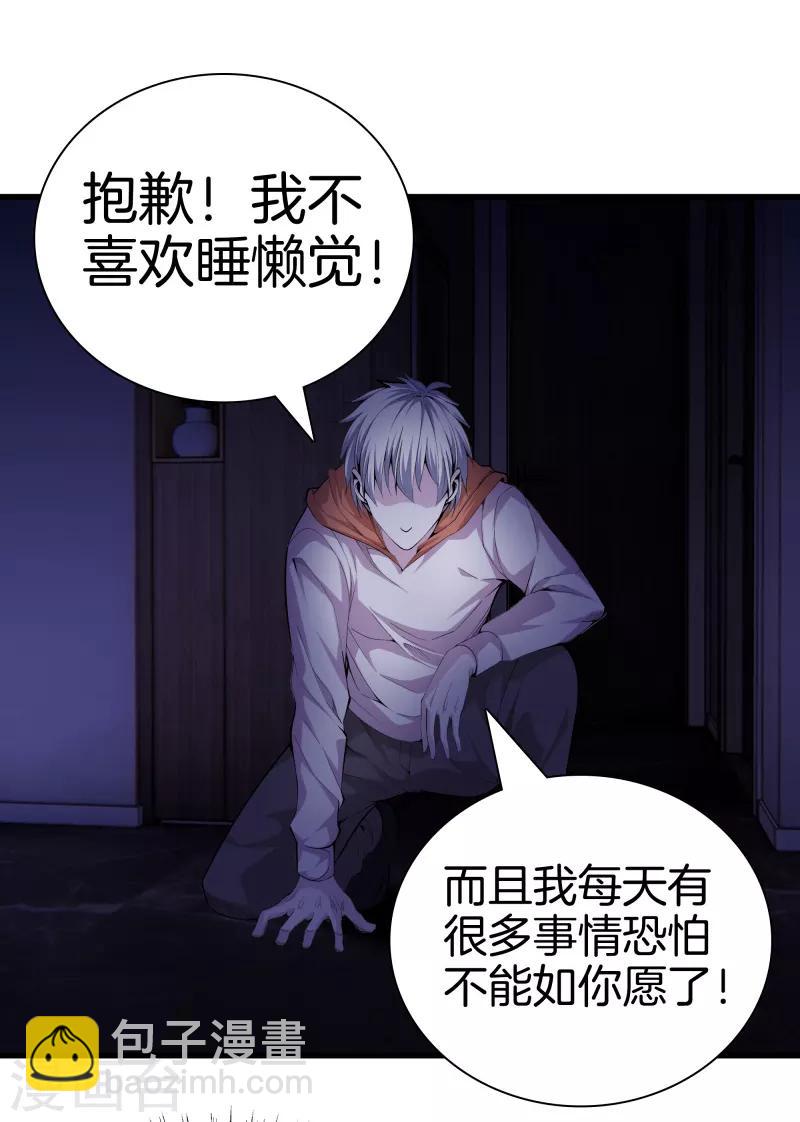 🍼都市至尊 第78话 一码归一码 第31页