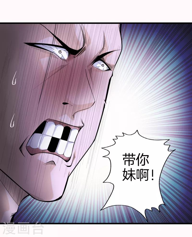🍼都市至尊 第78话 一码归一码 第5页