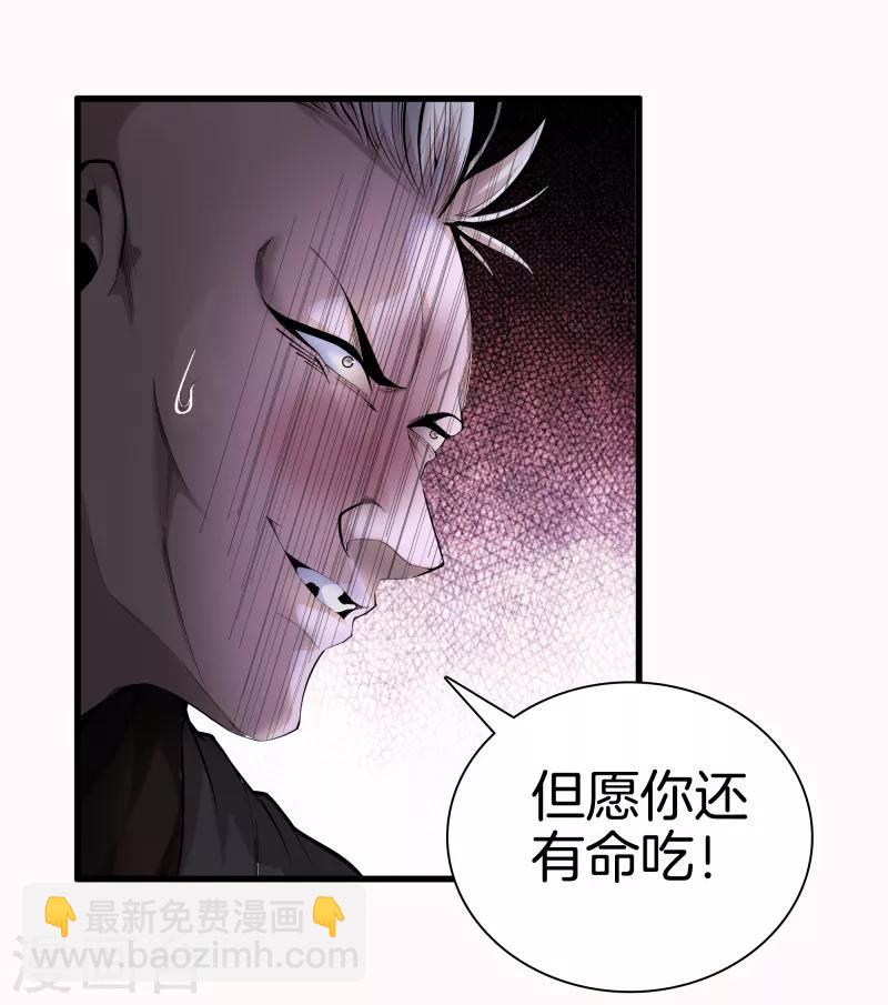 🍼都市至尊 第78话 一码归一码 第6页