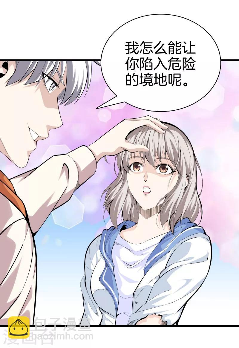 🍼都市至尊 第78话 一码归一码 第9页