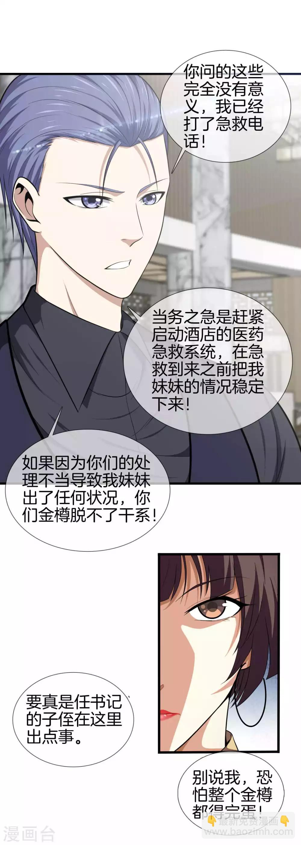 🍼都市至尊 第8话 一切有我 第14页