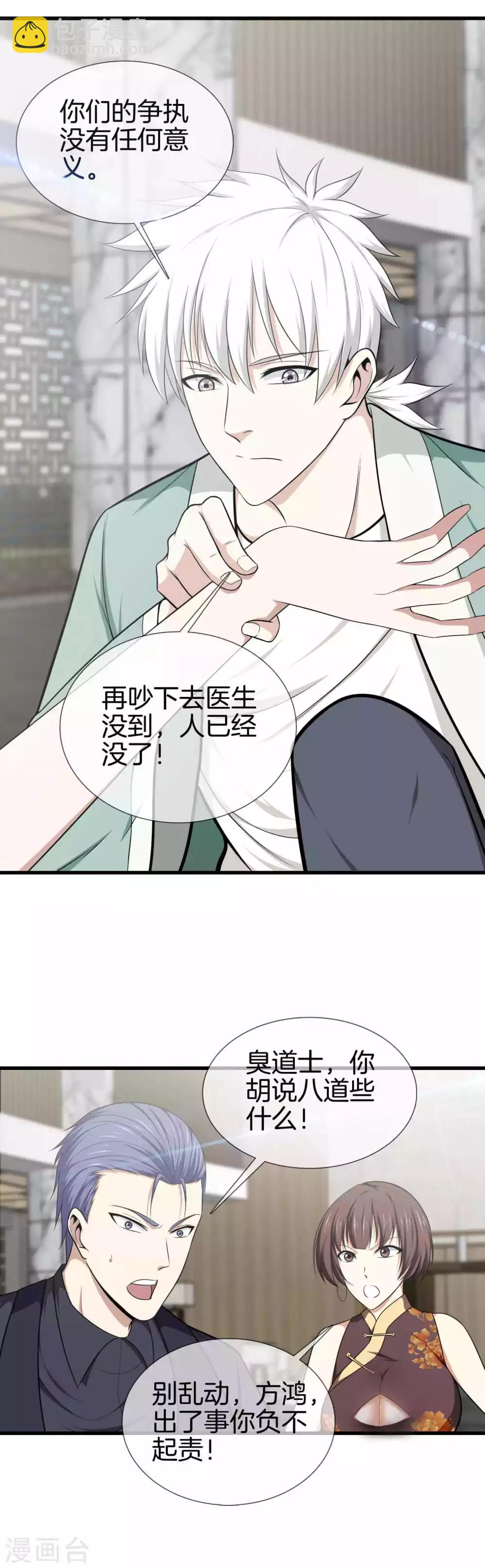 🍼都市至尊 第8话 一切有我 第15页